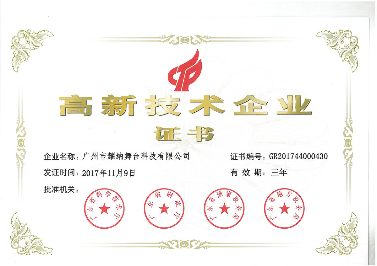 耀納舞臺高薪企業(yè)