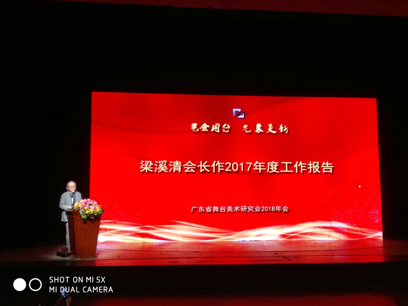 廣東舞美研究會梁會長