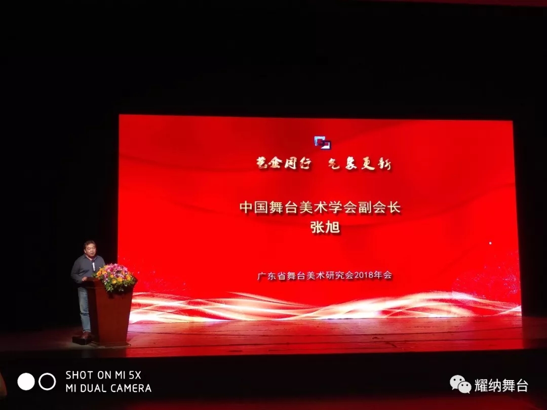 中國舞臺美術(shù)學(xué)會