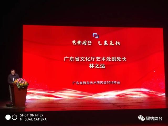 廣東舞臺美術(shù)研究會