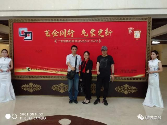 廣東舞臺美術(shù)研究會