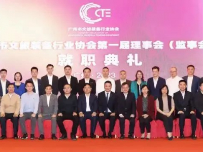 喜訊|耀納科技當(dāng)選廣州市文旅裝備行業(yè)協(xié)會(huì)第一屆理事單位！