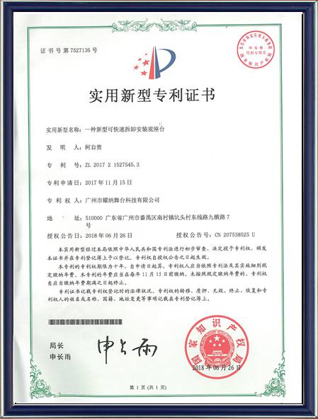 專利-鋁合金看臺(tái)