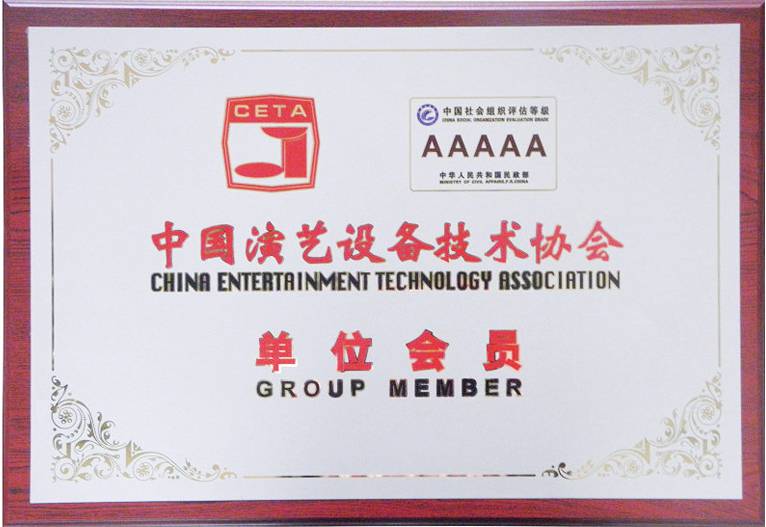 中國(guó)演藝設(shè)備技術(shù)協(xié)會(huì)